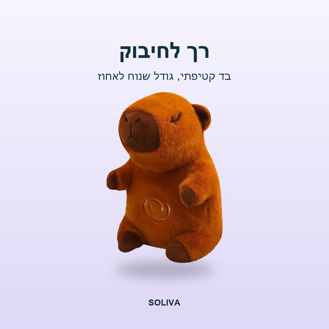הבונה הנושם של סוליבה