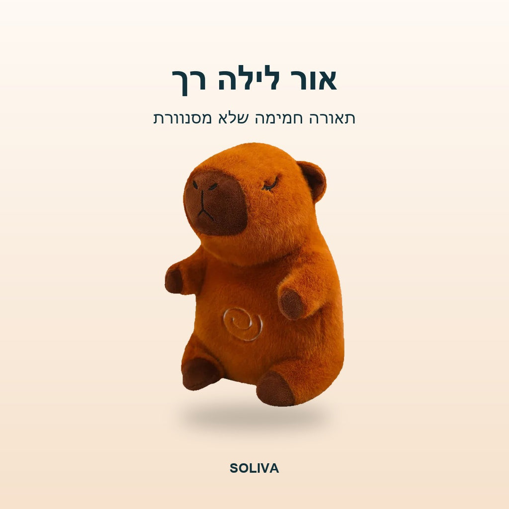 הבונה הנושם של סוליבה
