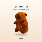 הבונה הנושם של סוליבה